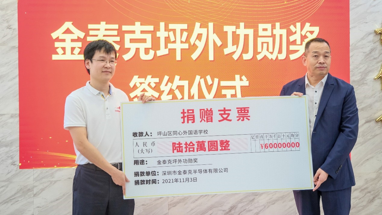 金泰克设立坪外功勋奖 崇文重教薪火相传