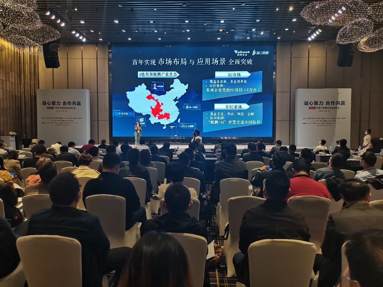金泰克受邀参加2021计算产业硬件生态伙伴大会