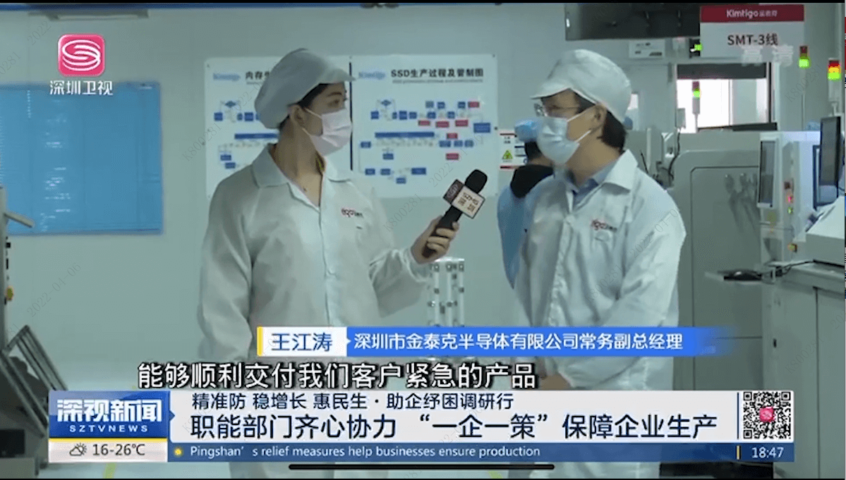 深视新闻就“一企一策”防疫专题采访金泰克