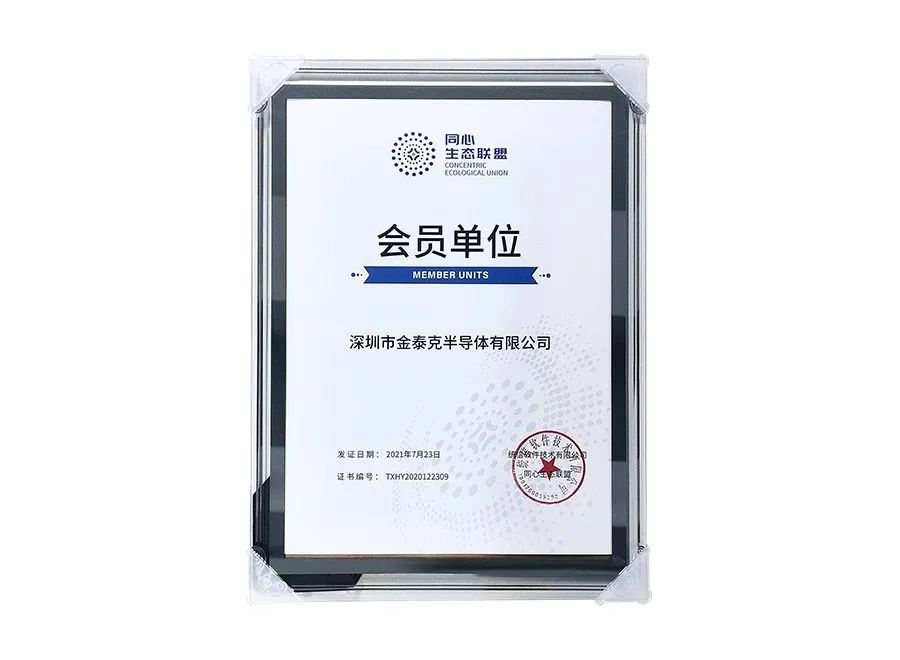 金泰克加入同心生态联盟 共同打造中国操作系统新生态