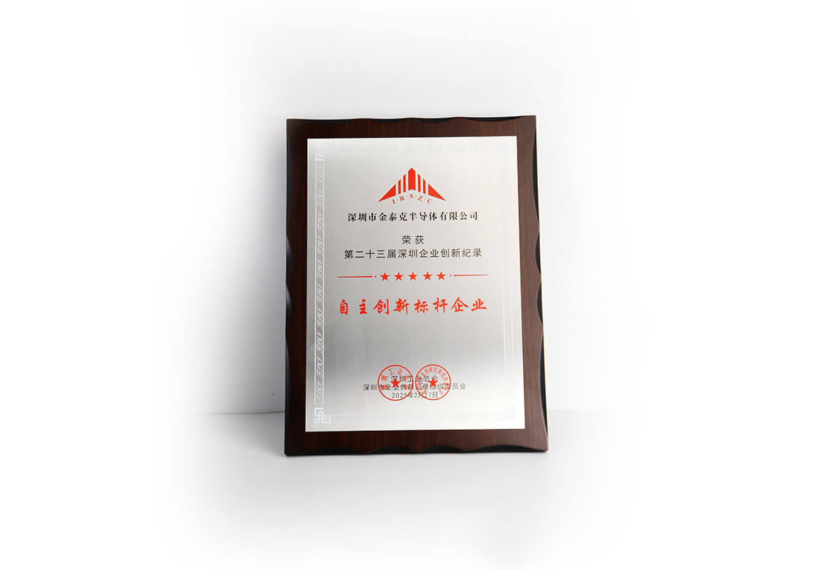 金泰克获评“自主创新标杆企业”，以技术创新赋能新质生产力发展