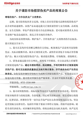 关于谨防市场假冒伪劣产品的郑重公告